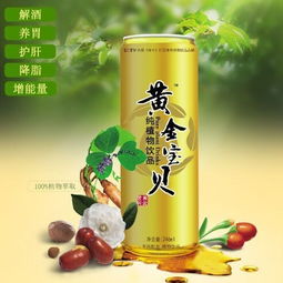 黃金寶貝解酒飲品 全面解析與最新產(chǎn)品展示